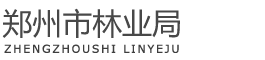 郑州市林业局网站logo